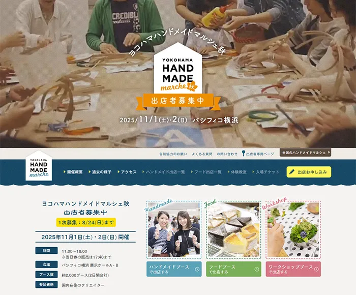 No.014 ヨコハマハンドメイドマルシェ 公式WEBサイト分析レポート - あやふやなきのこ | WEBサイト100選