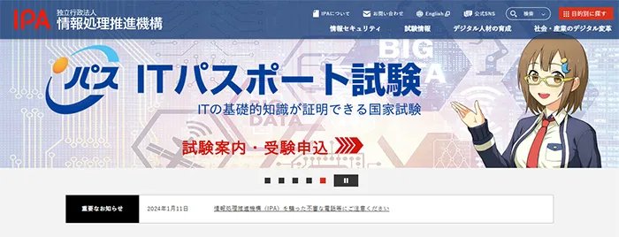 No.032 独立行政法人情報処理推進機構公式WEBサイト分析レポート - あやふやなきのこ | WEBサイト１００選