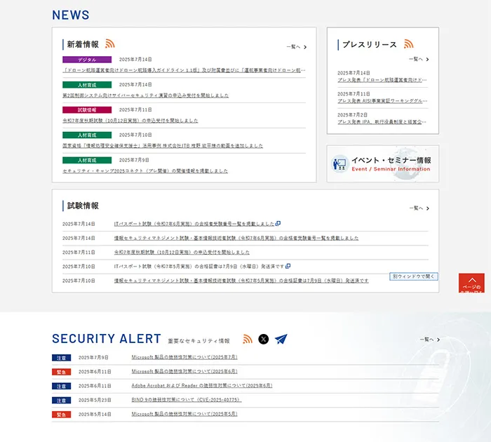 No.032 独立行政法人情報処理推進機構公式WEBサイト分析レポート - あやふやなきのこ | WEBサイト１００選