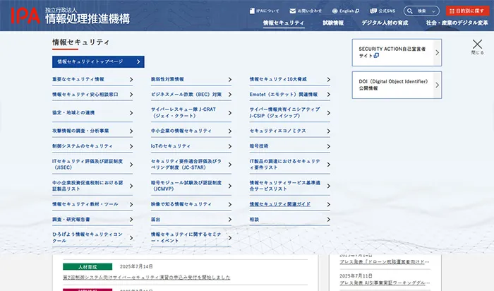 No.032 独立行政法人情報処理推進機構公式WEBサイト分析レポート - あやふやなきのこ | WEBサイト１００選