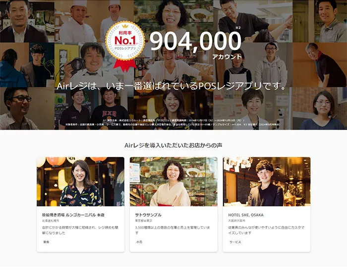 No.070 Airレジ公式WEBサイト分析レポート - あやふやなきのこ | WEBサイト100選