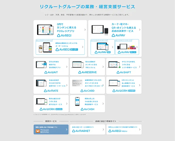 No.070 Airレジ公式WEBサイト分析レポート - あやふやなきのこ | WEBサイト100選