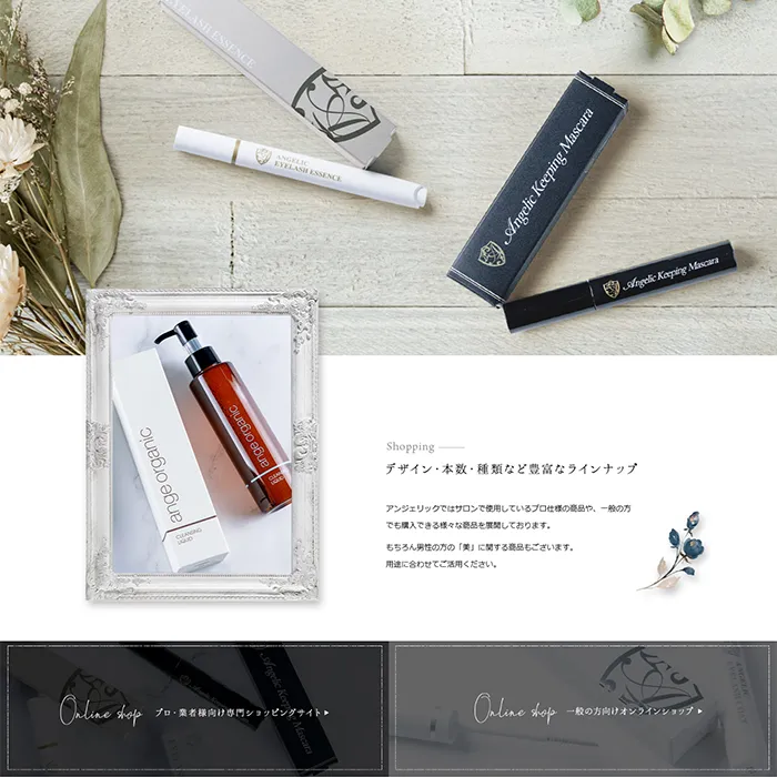 No.076 アンジェリック公式サイトWEB分析レポート - あやふやなきのこ | WEBサイト１００選