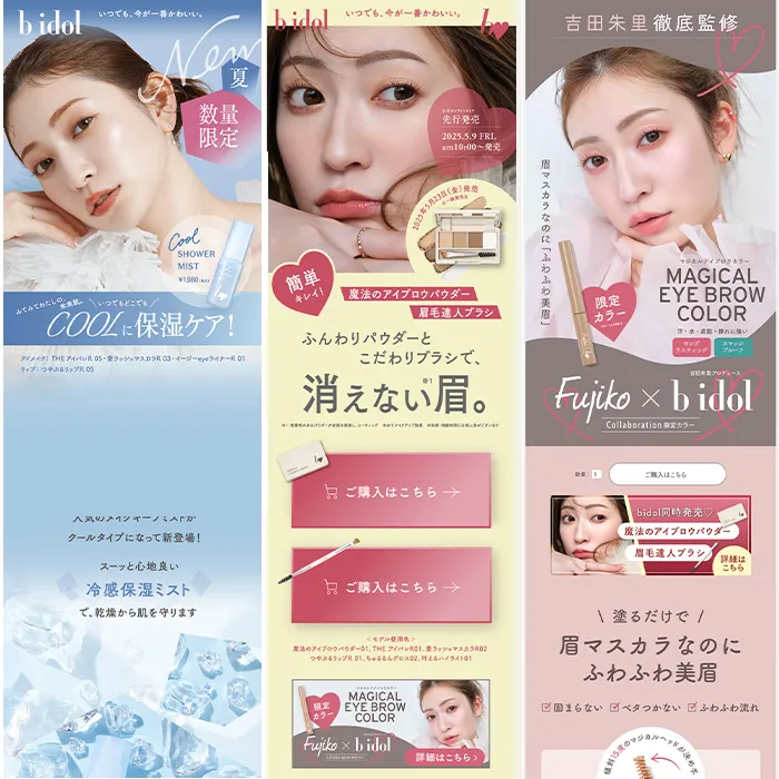 No.012 BIDOL 公式WEBサイト分析レポート - あやふやなきのこ | WEBサイト100選