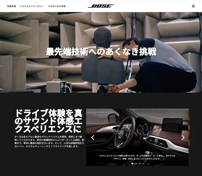 No.079 Bose公式WEBサイト分析レポート - あやふやなきのこ | WEBサイト１００選