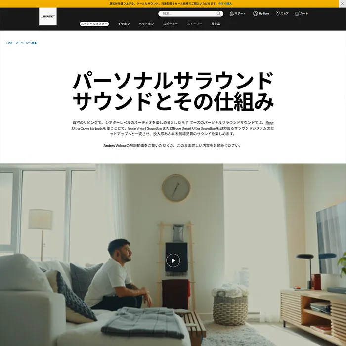 No.079 Bose公式WEBサイト分析レポート - あやふやなきのこ | WEBサイト１００選