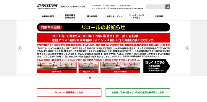 No.29 ブリヂストンサイクル株式会社 公式WEBサイト分析レポート - あやふやなきのこ | WEBサイト100選