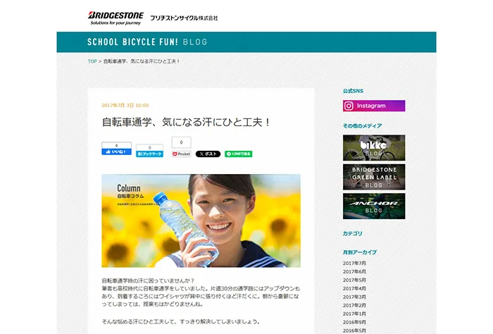 No.29 ブリヂストンサイクル株式会社 公式WEBサイト分析レポート - あやふやなきのこ | WEBサイト100選