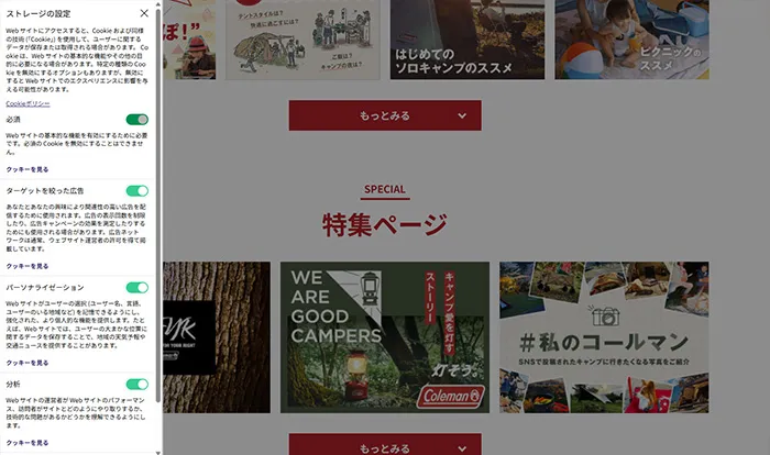 No.045 コールマン(Coleman)公式ブランドサイト分析レポート - あやふやなきのこ | WEBサイト100選
