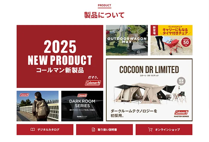 No.045 コールマン(Coleman)公式ブランドサイト分析レポート - あやふやなきのこ | WEBサイト100選