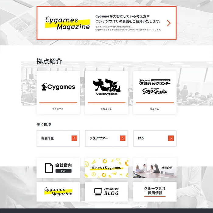 No.061 株式会社Cygames 採用情報サイト分析レポート - あやふやなきのこ | WEBサイト100選