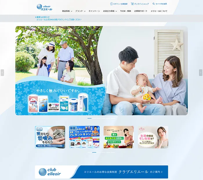 No.23 エリエール 公式WEBサイト分析レポート - あやふやなきのこ | WEBサイト100選