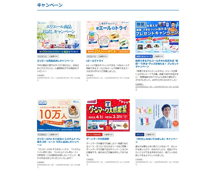 No.23 エリエール 公式WEBサイト分析レポート - あやふやなきのこ | WEBサイト100選