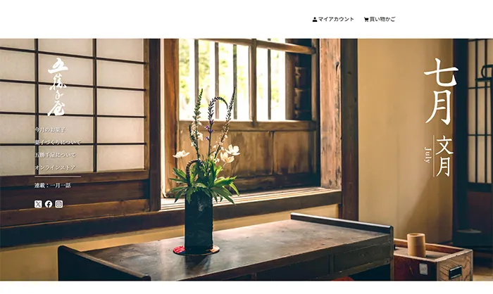 No.020 五勝手屋本舗 公式WEBサイト分析レポート - あやふやなきのこ | WEBサイト100選