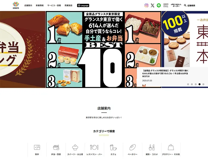 No.054 GRANSTA(グランスタ)公式WEBサイト分析レポート - あやふやなきのこ | WEBサイト100選