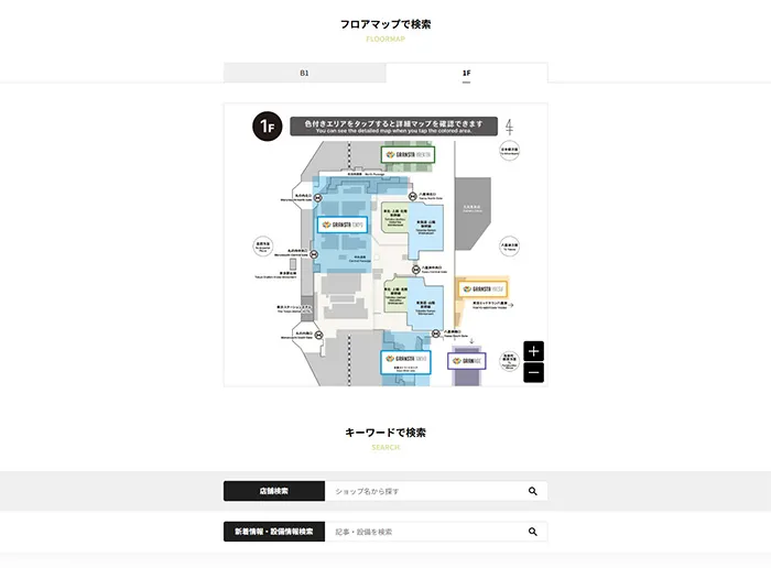 No.054 GRANSTA(グランスタ)公式WEBサイト分析レポート - あやふやなきのこ | WEBサイト100選