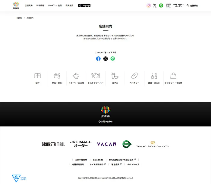 No.054 GRANSTA(グランスタ)公式WEBサイト分析レポート - あやふやなきのこ | WEBサイト100選