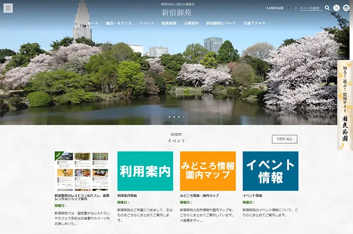 No.056 新宿御苑 公式WEBウェブサイト分析レポート - あやふやなきのこ | WEBサイト100選