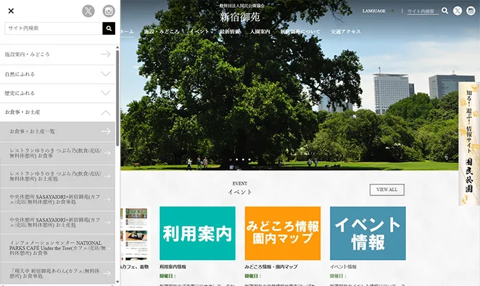 No.056 新宿御苑 公式WEBウェブサイト分析レポート - あやふやなきのこ | WEBサイト100選