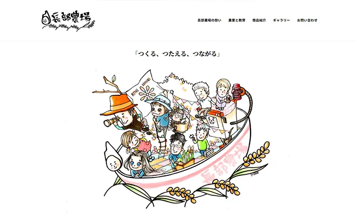 No.065 長部農場公式WEBサイト分析レポート - あやふやなきのこ | WEBサイト１００選