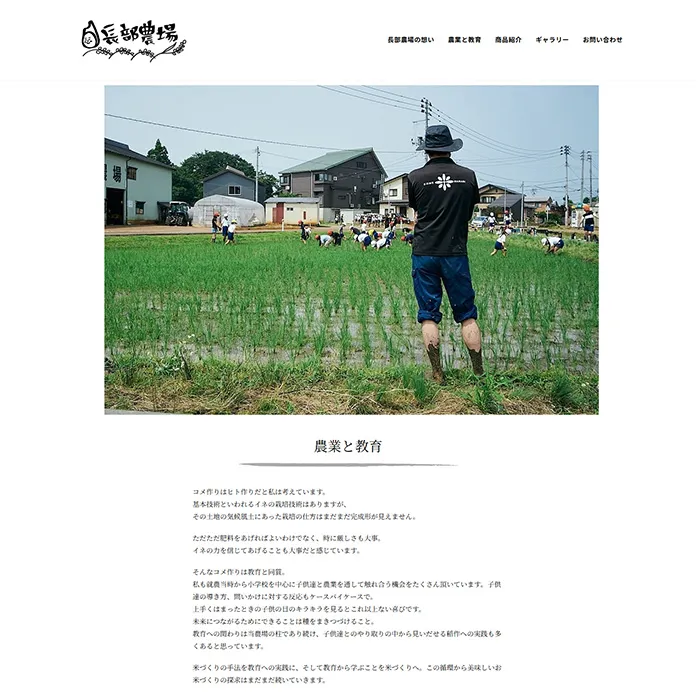 No.065 長部農場公式WEBサイト分析レポート - あやふやなきのこ | WEBサイト１００選