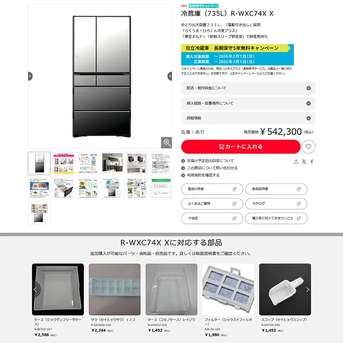 No.028 日立 家電品公式WEBサイト分析レポート - あやふやなきのこ | WEBサイト１００選