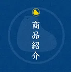 No.005 株式会社東京ひよ子 公式WEBサイト分析レポート - あやふやなきのこ | WEBサイト100選