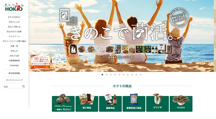 No.19 ホクトのきのこ 公式WEBサイト分析レポート - あやふやなきのこ | WEBサイト１００選