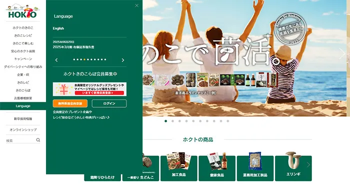 No.19 ホクトのきのこ 公式WEBサイト分析レポート - あやふやなきのこ | WEBサイト１００選