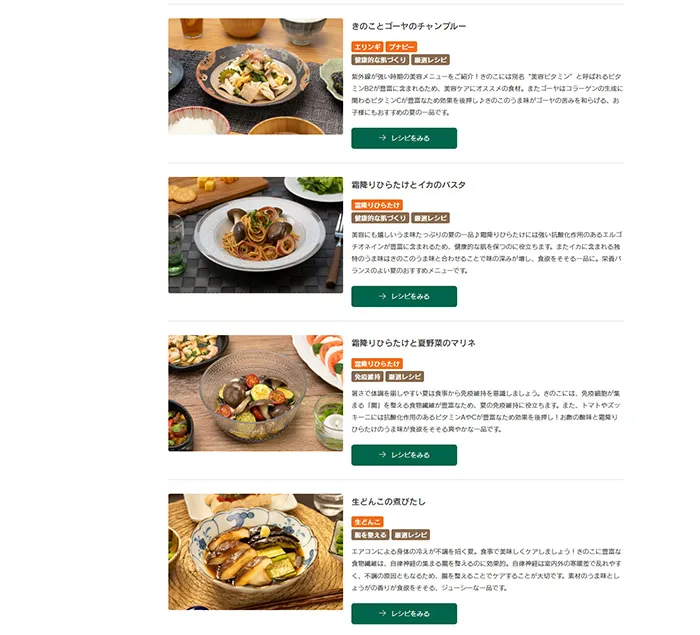 No.19 ホクトのきのこ 公式WEBサイト分析レポート - あやふやなきのこ | WEBサイト１００選