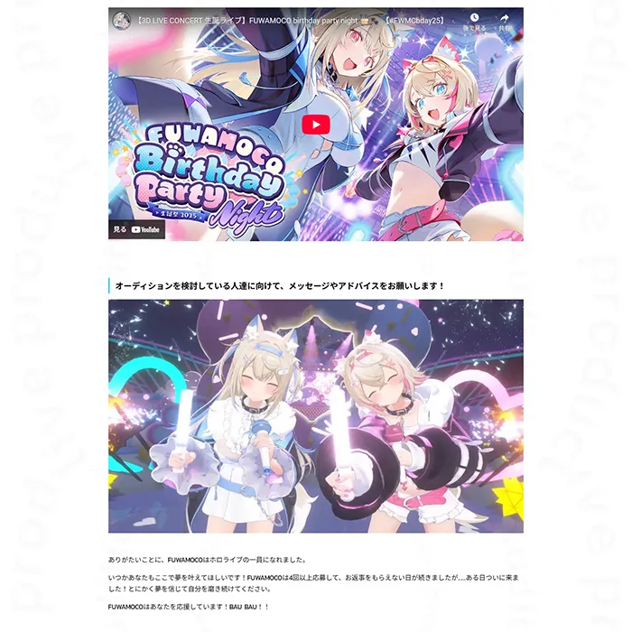 No.31 ホロライブプロダクション タレントオーディション 公式サイト - あやふやなきのこ | WEBサイト１００選
