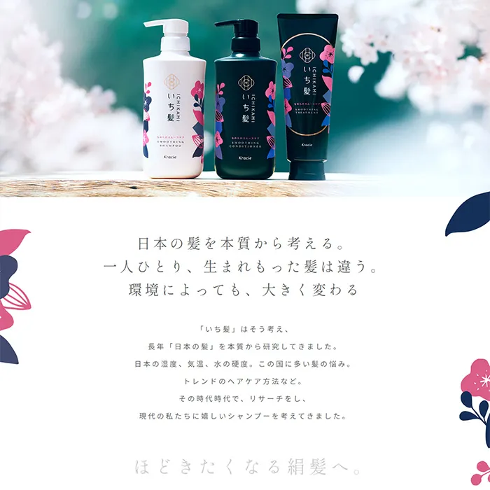 No.30 クラシエ「いち髪」公式WEBサイト分析レポート - あやふやなきのこ | WEBサイト１００選