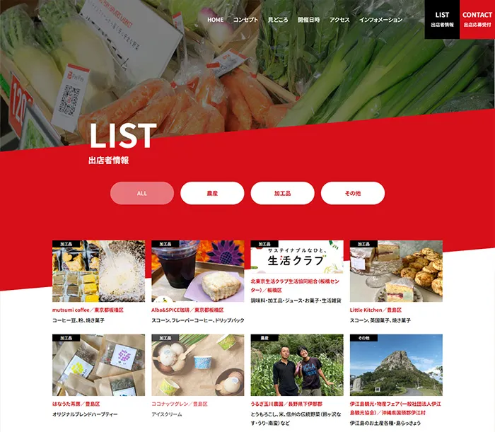 No.039 イケ・サンパーク ファーマーズマーケット 公式WEBサイト - あやふやなきのこ | WEBサイト100選