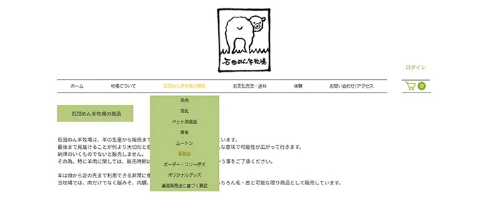 No.007 石田めん羊牧場 公式WEBサイトの分析レポート - あやふやなきのこ | WEBサイト１００選
