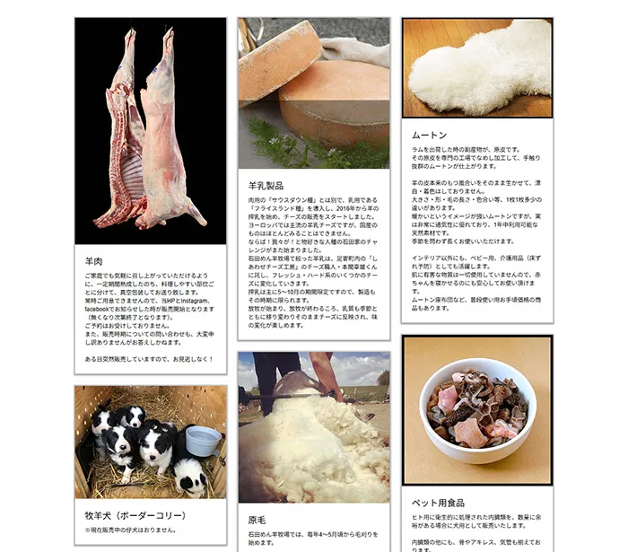 No.007 石田めん羊牧場 公式WEBサイトの分析レポート - あやふやなきのこ | WEBサイト１００選