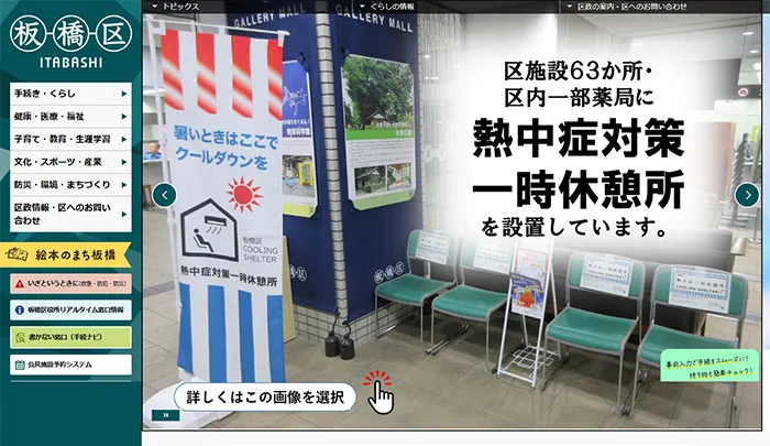 No.90 板橋区公式ホームページ分析レポート - あやふやなきのこ | WEBサイト１００選