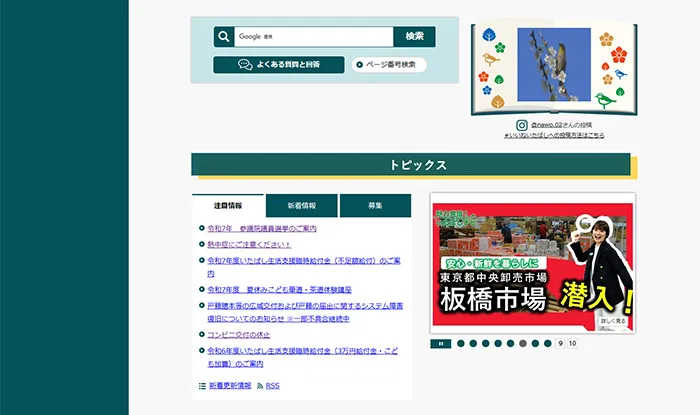 No.90 板橋区公式ホームページ分析レポート - あやふやなきのこ | WEBサイト１００選