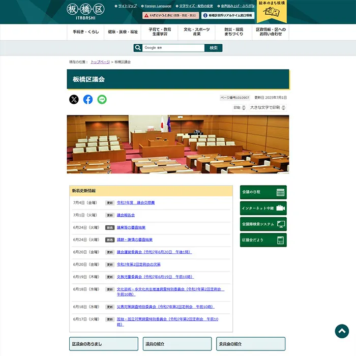 No.90 板橋区公式ホームページ分析レポート - あやふやなきのこ | WEBサイト１００選