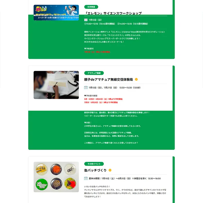 No.015 板橋区立教育科学館 公式WEBサイト分析レポート - あやふやなきのこ | WEBサイト100選
