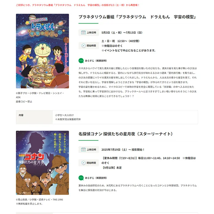 No.015 板橋区立教育科学館 公式WEBサイト分析レポート - あやふやなきのこ | WEBサイト100選