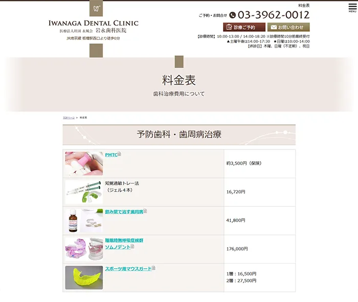 No.074 岩永歯科医院 公式WEBサイト分析レポート - あやふやなきのこ | WEBサイト１００選