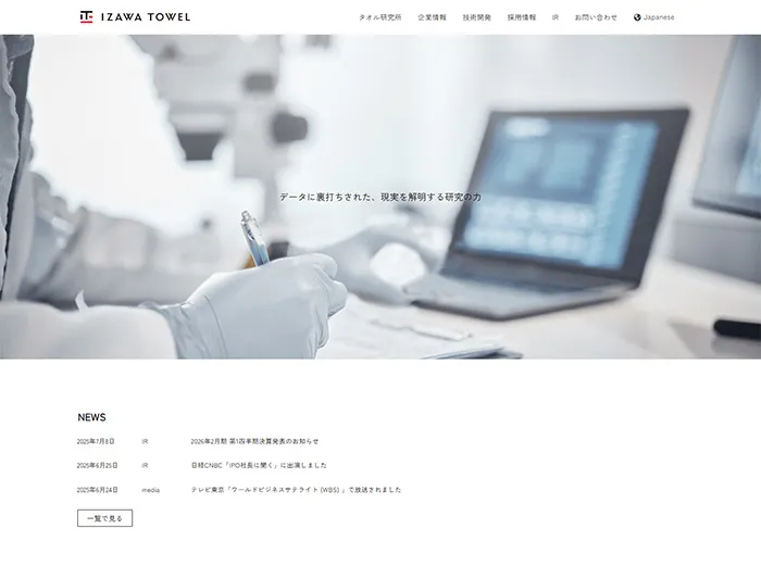 No.026 井澤タオル株式会社 公式WEBサイト分析レポート - あやふやなきのこ | WEBサイト100選