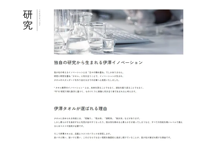 No.026 井澤タオル株式会社 公式WEBサイト分析レポート - あやふやなきのこ | WEBサイト100選