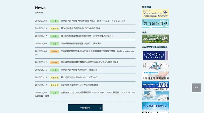 No.027 一般社団法人日本鉱物科学会 公式WEBサイト分析レポート - あやふやなきのこ | WEBサイト100選
