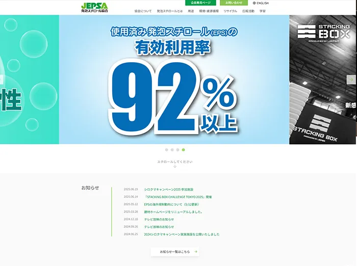 JEPSA(発泡スチロール協会) 公式WEBサイト分析レポート - あやふやなきのこ | WEBサイト100選