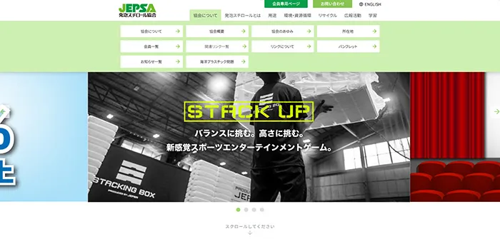 JEPSA(発泡スチロール協会) 公式WEBサイト分析レポート - あやふやなきのこ | WEBサイト100選