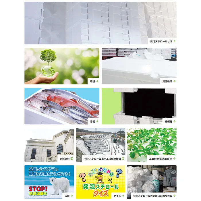 JEPSA(発泡スチロール協会) 公式WEBサイト分析レポート - あやふやなきのこ | WEBサイト100選