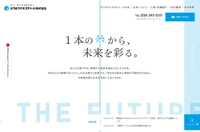 No.25 カワボウテキスチャード株式会社 公式WEBサイト分析レポート - あやふやなきのこ | WEBサイト100選