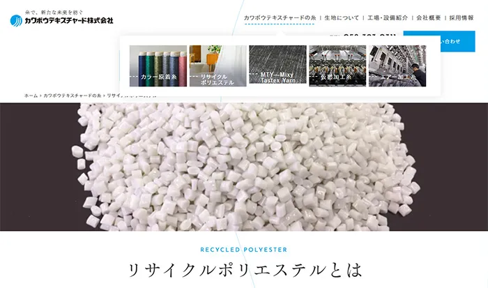 No.25 カワボウテキスチャード株式会社 公式WEBサイト分析レポート - あやふやなきのこ | WEBサイト100選