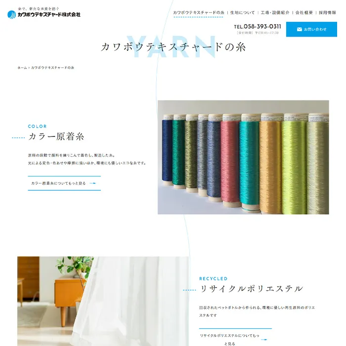 No.25 カワボウテキスチャード株式会社 公式WEBサイト分析レポート - あやふやなきのこ | WEBサイト100選